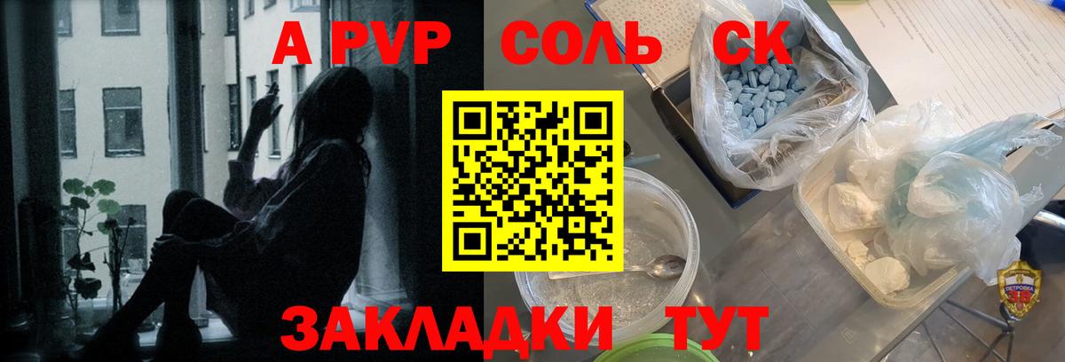 APVP крисы CK  Севастополь  закладки  A PVP VHQ  Alpha PVP кристаллы 