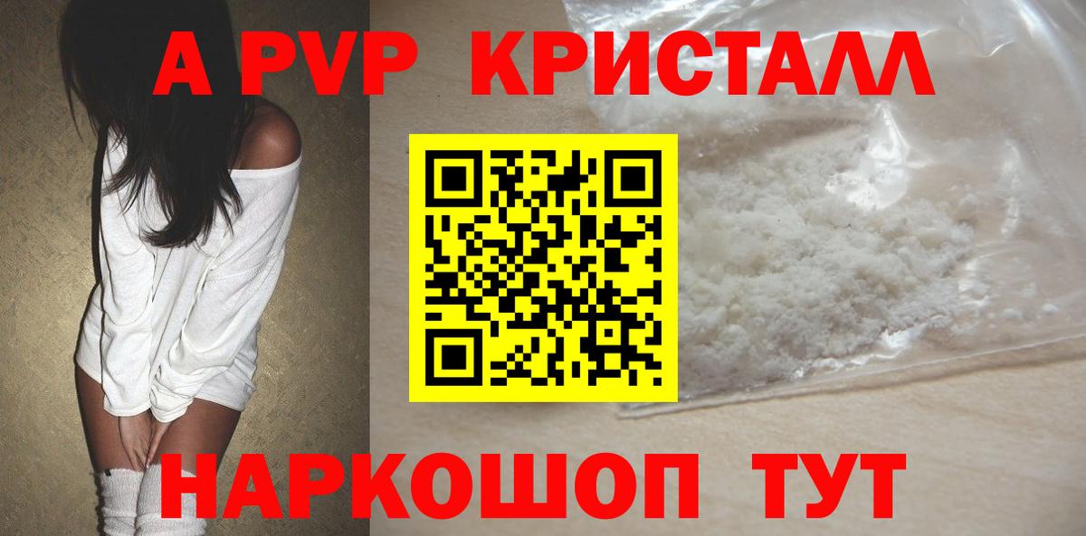 Севастополь  A-PVP крисы CK  Альфа ПВП СК КРИС  Alpha-PVP крисы CK  Вход с VPN 