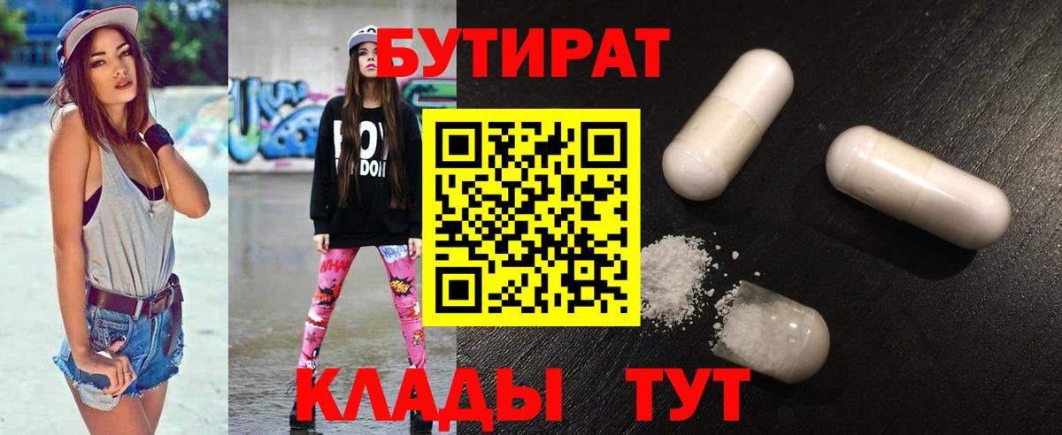 Бутират бутик Севастополь