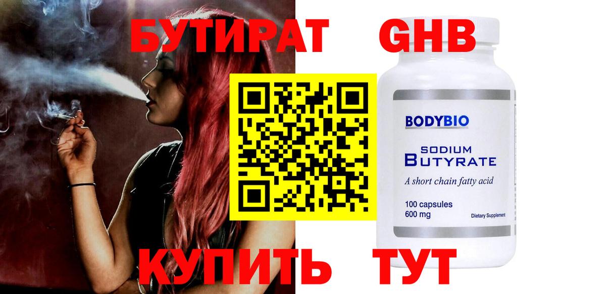 Бутират  БУТИРАТ BDO 33%  Вход с VPN  Севастополь 
