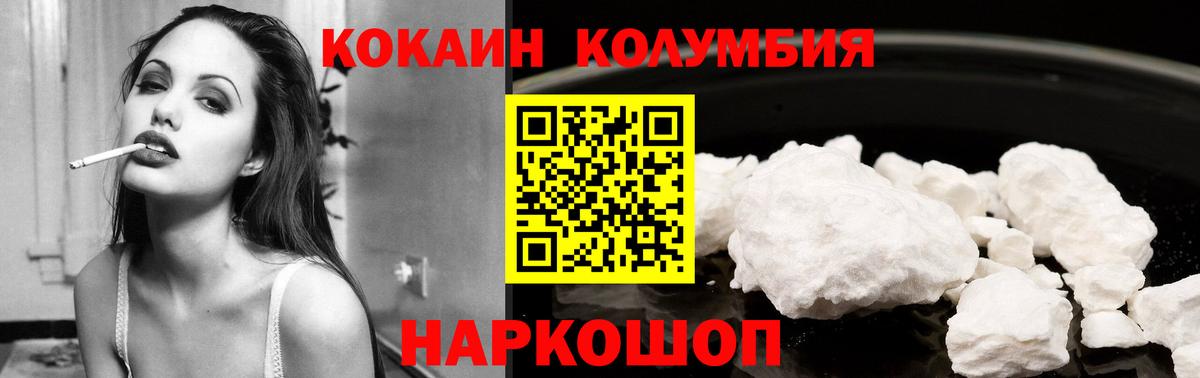 Кокаин VHQ  Cocaine Fish Scale  Вход с VPN  Севастополь 