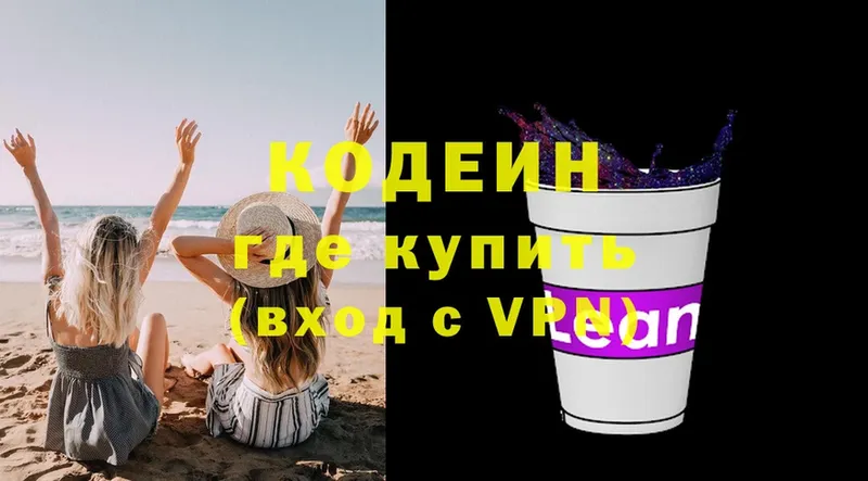 Кодеин напиток Lean (лин)  Севастополь 