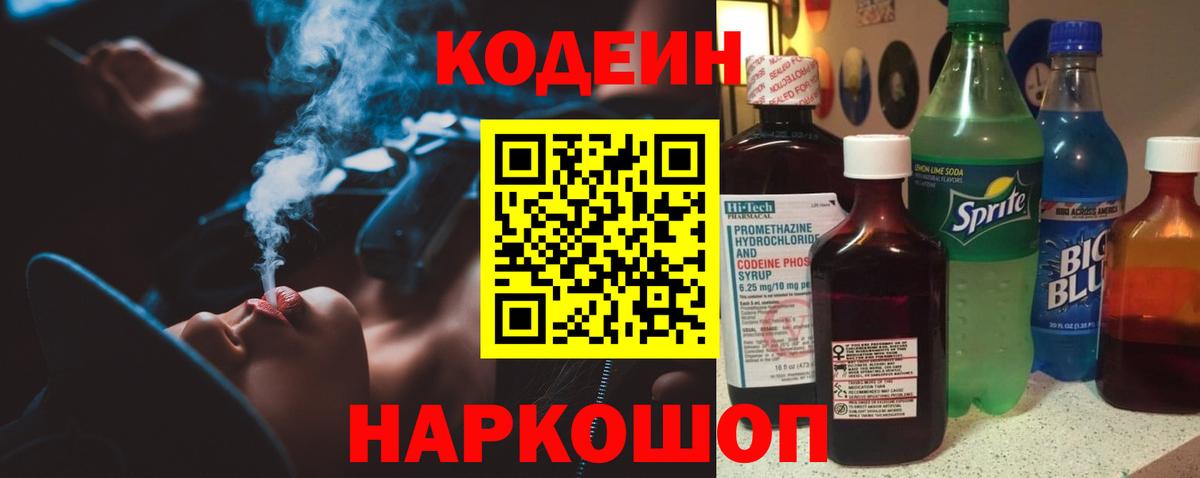 Кодеиновый сироп Lean напиток Lean (лин) Севастополь