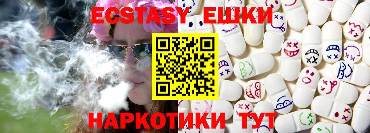 Ecstasy  Севастополь  Экстази VHQ  ЭКСТАЗИ таблы 