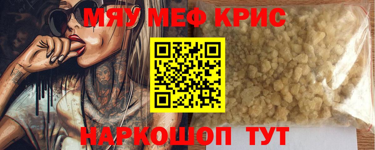 Меф мяу мяу кристаллы Севастополь