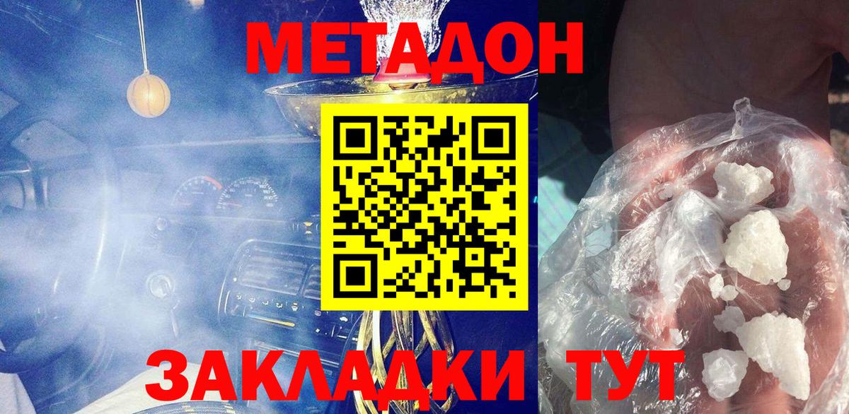 Метадон белоснежный Севастополь