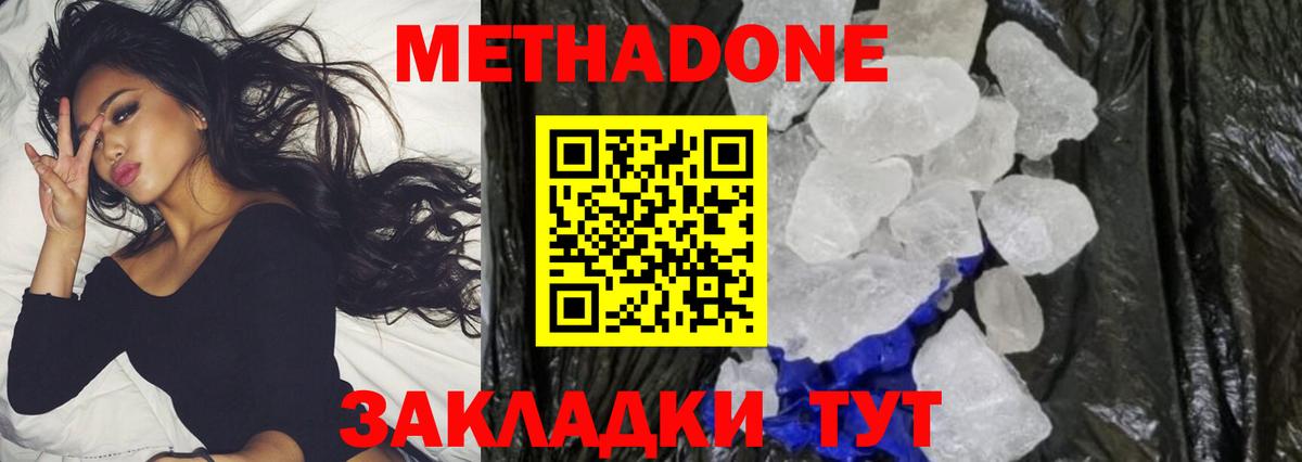Севастополь  МЕТАДОН кристалл  Вход с VPN 