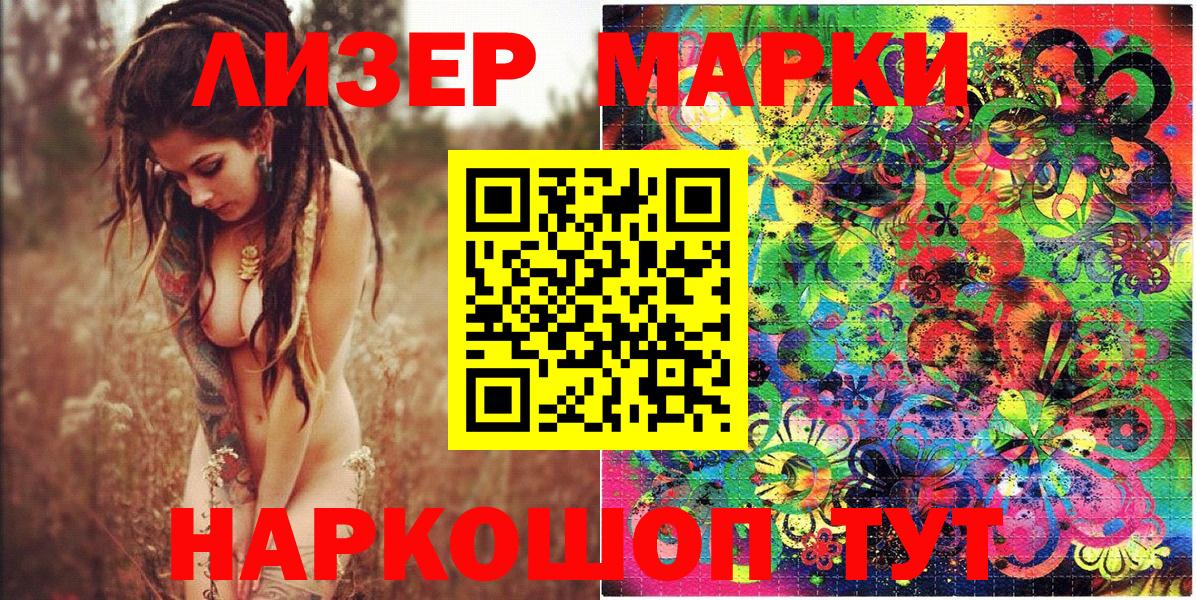 Марки 25I-NBOMe 1,8мг  Севастополь  Наркотические марки  Марки 25I-NBOMe 1,8мг 