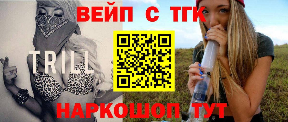 Дистиллят ТГК вейп с тгк Севастополь