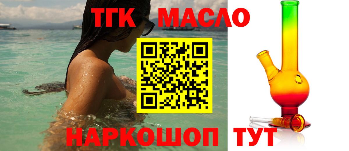 Дистиллят ТГК гашишное масло Севастополь
