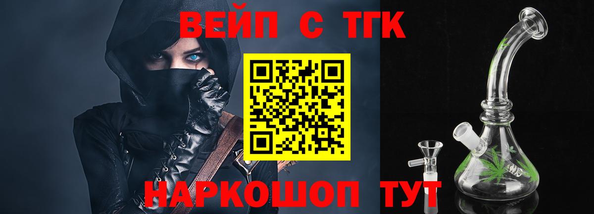 купить наркотик  Дистиллят ТГК вейп с тгк  Вход с VPN  Севастополь 